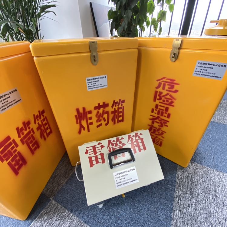 潮南火工品存放箱 手提式雷管炸药箱的材质特性与标准规格解析