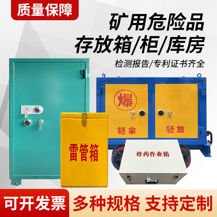 潮南矿用移动式危险品存放柜的结构设计与防爆机理探析
