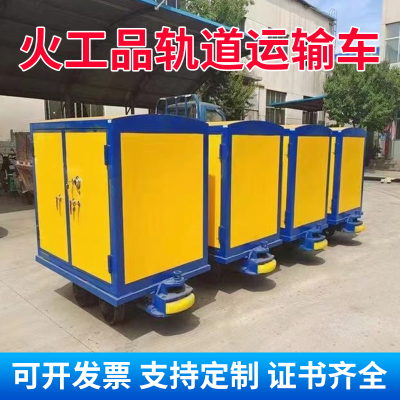 潮南移动式火工品运输柜 600轨距/762轨距/900轨距 运输柜型号和优势解析 